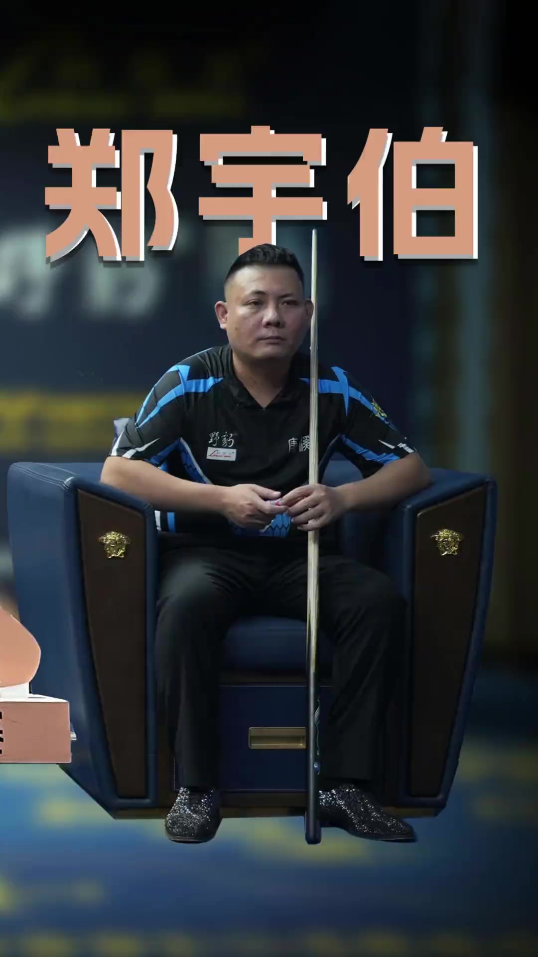 球员取经的 球员取经的